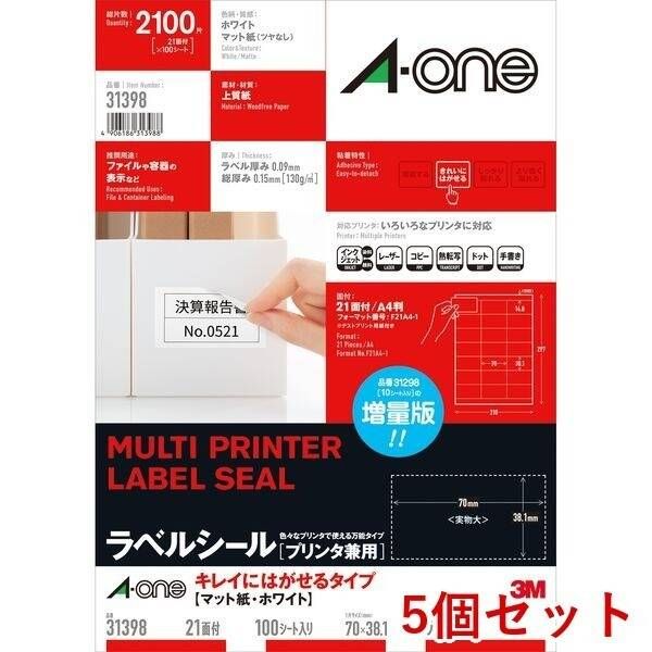 【新品・7営業日以内発送】A-one エーワン 31398×5 【5個入】ラベルシールプリンタ兼用 マット紙ラベル キレイにはがせるタイプ【沖縄離島販売不可】