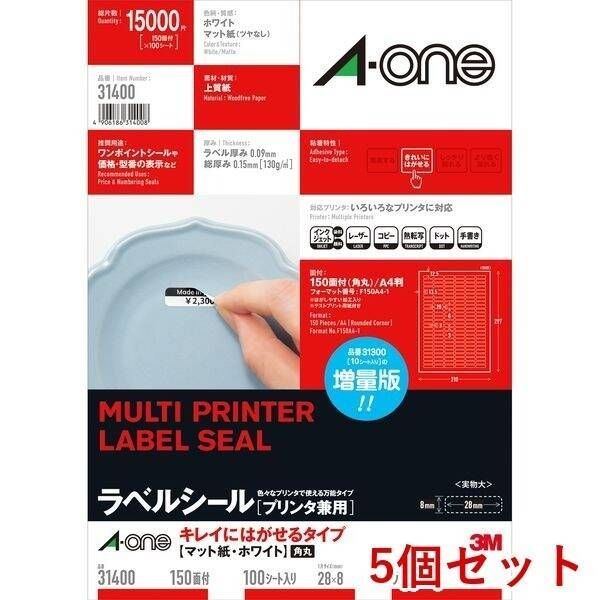 【新品・7営業日以内発送】A-one エーワン 31400×5 【5個入】ラベルシールプリンタ兼用 マット紙ラベル キレイにはがせるタイプ【沖縄離島販売不可】