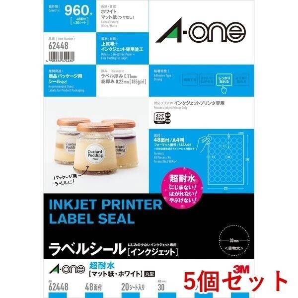 【新品・7営業日以内発送】A-one エーワン 62448×5 【5個入】ラベルシール インクジェット マット紙・ホワイト【沖縄離島販売不可】