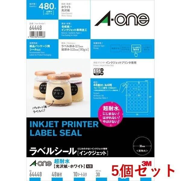 【新品・7営業日以内発送】A-one エーワン 64448×5 【5個入】ラベルシール インクジェット 超耐水光沢紙【沖縄離島販売不可】