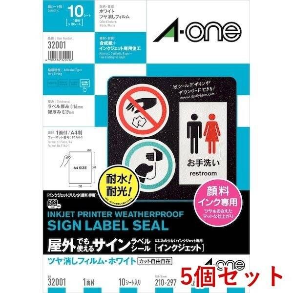 【新品・7営業日以内発送】A-one エーワン 32001×5 【5個入】プリンタラベル【10枚】【沖縄離島販売不可】