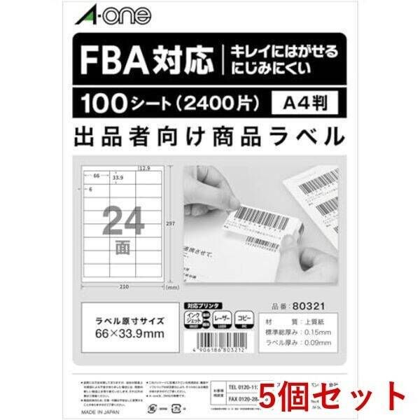 【新品・7営業日以内発送】A-one エーワン 80321×5 【5個入】エーワン ラベルシール 出品者向け FBA 商品 ラベル 用紙 きれいにはがせる 24面 100シート【沖縄離島販売不可】