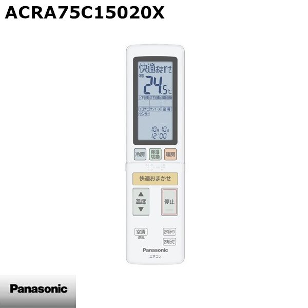 【新品】Panasonic パナソニック エアコン用リモコン ACRA75C15020X
