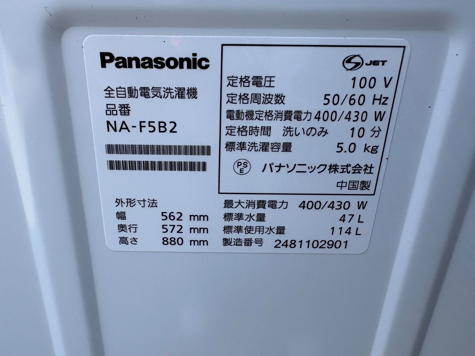 ?2024年製 パナソニック 5kg 全自動洗濯機 NA-F5B2 一人暮らしにも 