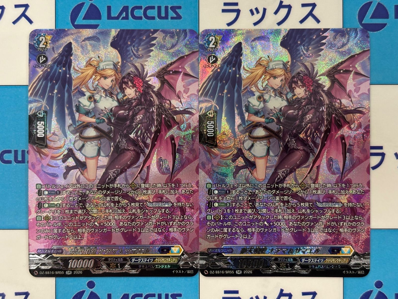 ヴァンガード 夢天相愛ナアマ＆サマエル 【SR】 DZ-SS16/SR55 2枚