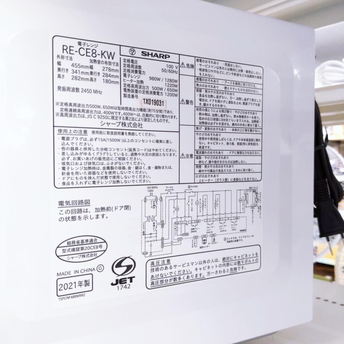 中古品】SHARP シャープ オーブンレンジ 2021年製 RE-CE8-KW〇YR-54915 