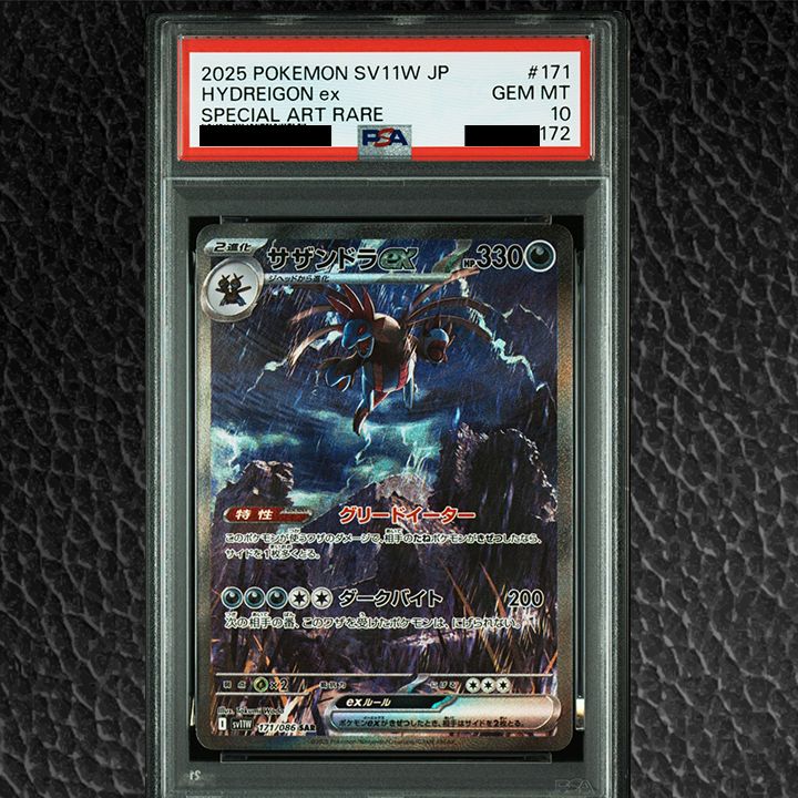 PSA10】『サザンドラex SAR [SV11W 171/086]』 - メルカリ