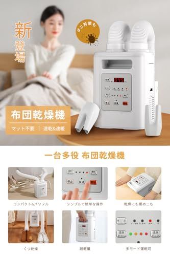 ☆新品☆布団乾燥機 【ツインノズル 布団2組・靴2組対応】 ダニ退治 温風機能 パワフル 速乾 速暖 ふとん乾燥機 9段階タイマー 4段階温度調整 衣類乾燥 靴乾燥 除湿乾燥 脱臭 部屋干し カビ防止 湿気対策 梅雨対策 ホルダー付き ふとん 83151443 ☆新品☆布団乾燥機 【ツインノズル 布団2組・靴2組対応】 ダニ退治 温風機能 パワフル 速乾 速暖 ふとん乾燥機 9段階タイマー 4段階温度調整 衣類乾燥 靴乾燥 除湿乾燥 脱臭 部屋干し カビ防止 湿気対策 梅雨対策 ホルダー付き ふとん 83151443