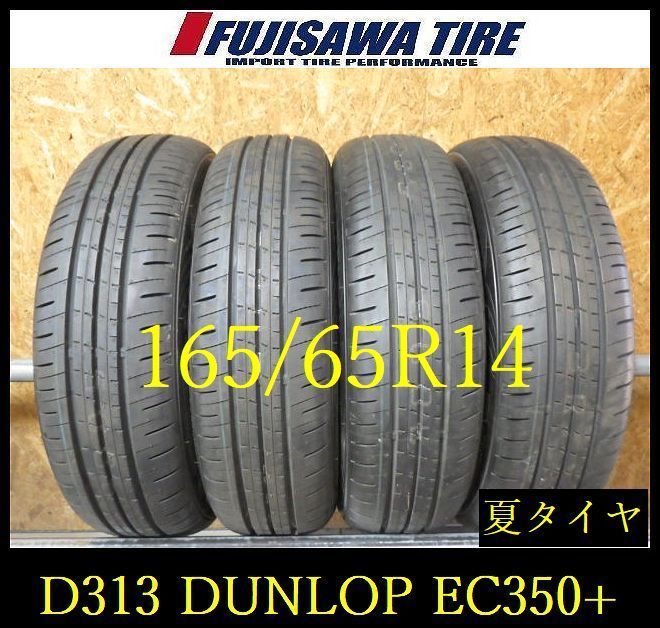 【D313】E◆送料無料◆2025年製造 約9部 新車外し ◆DUNLOP ENASAVE EC350+◆165/65R14◆4本 26102549