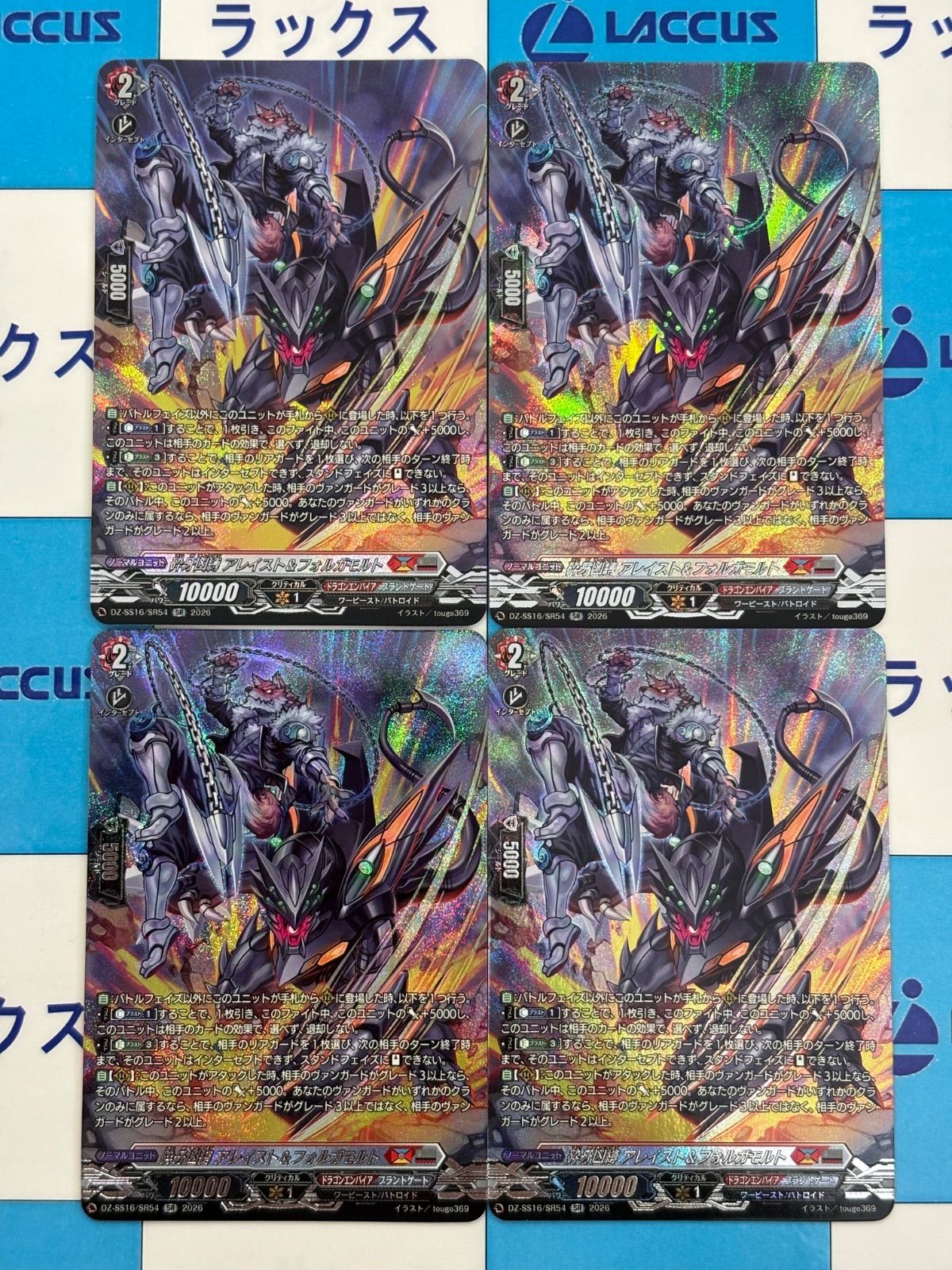 ヴァンガード 砕牙凶縛アレイスト＆フォルガモルト 【SR】 DZ-SS16