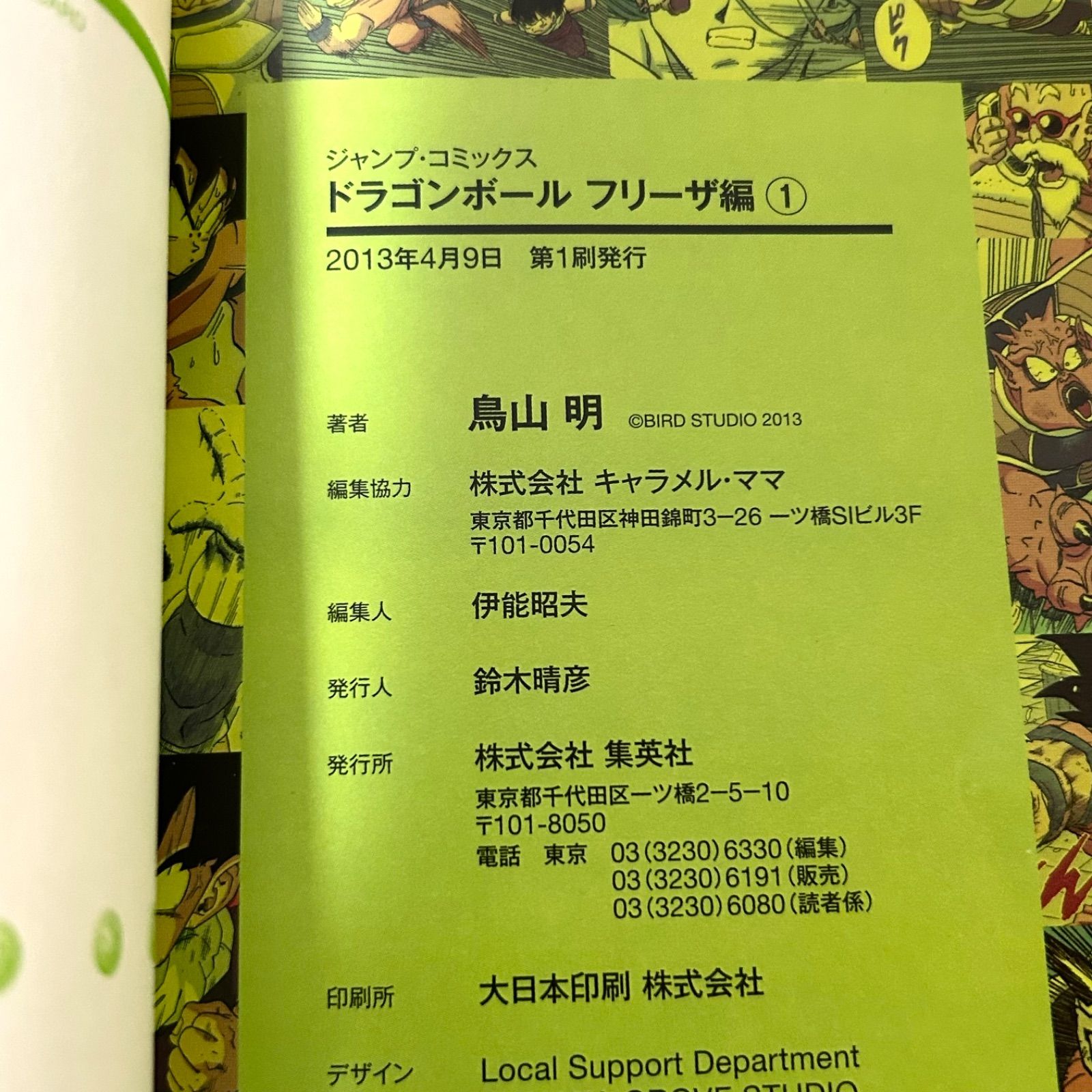 全巻初版本 ドラゴンボール フルカラー フリーザ編 コミック 1-5巻