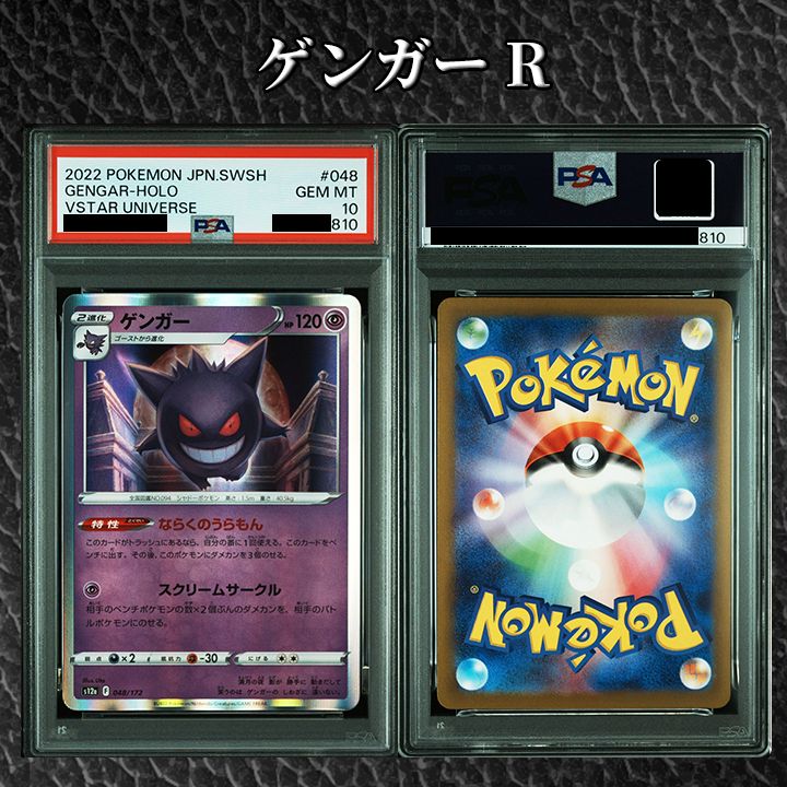 PSA10】『ゲンガー [S12a 048/172]』 - メルカリ
