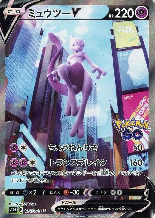 【中古】 ポケモンカードゲーム ミュウツーV S10B S10B 074/071 SR SA仕様