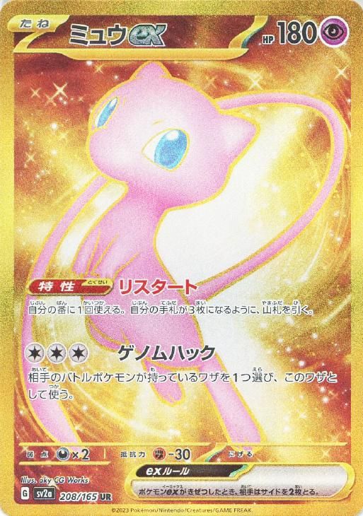 古代ミュウ　限定　ポケモンカード 中古】 ポケモンカードゲーム ミュウex SV2A SV2A 208/165 UR - メルカリ