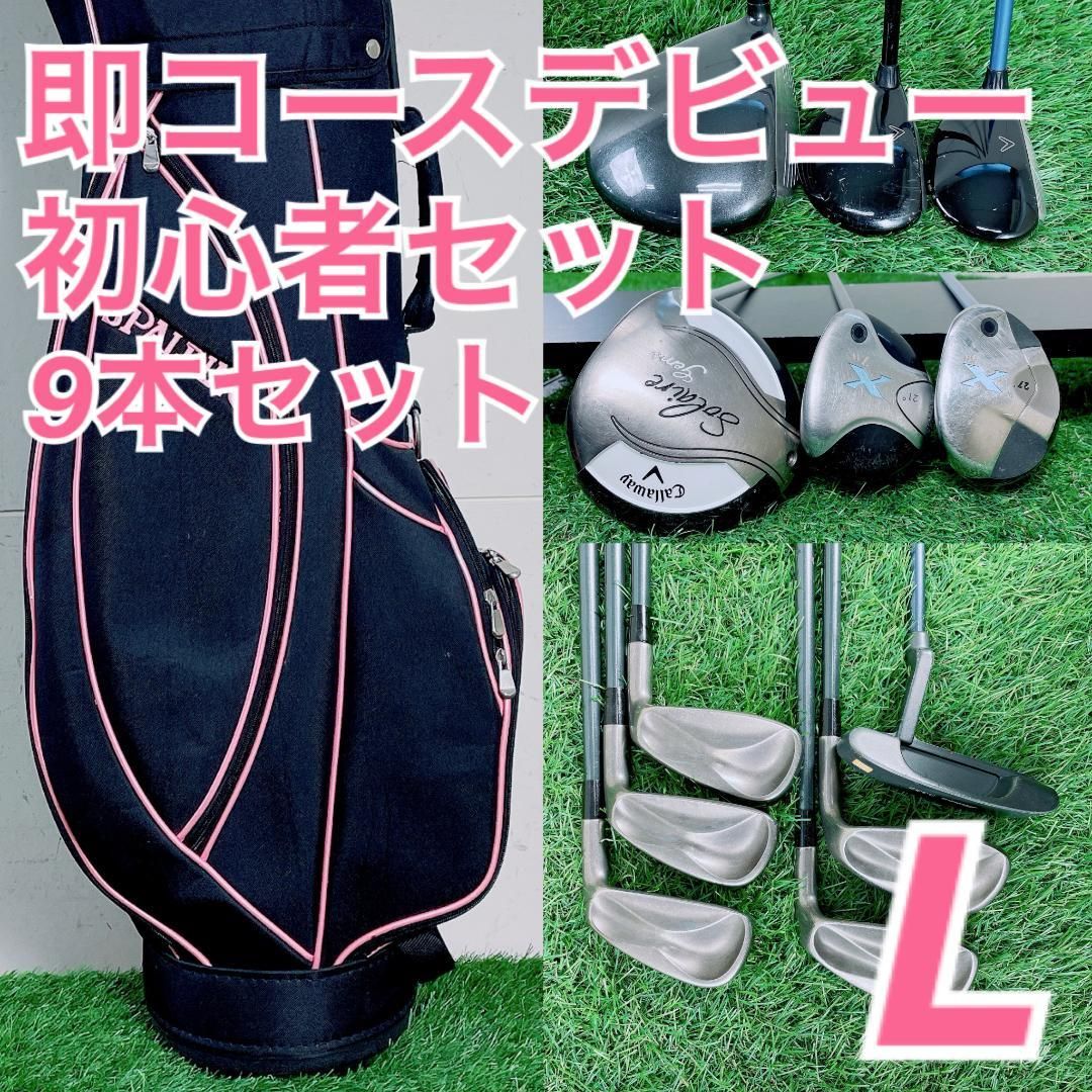 キャロウェイ入り レディース ゴルフクラブ フルセット 初心者 M3781