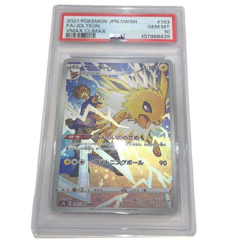 PSA10鑑定 ポケモンカード サンダース S8b 193/184 CHR ＃107968439 【未使用品】 22605K11