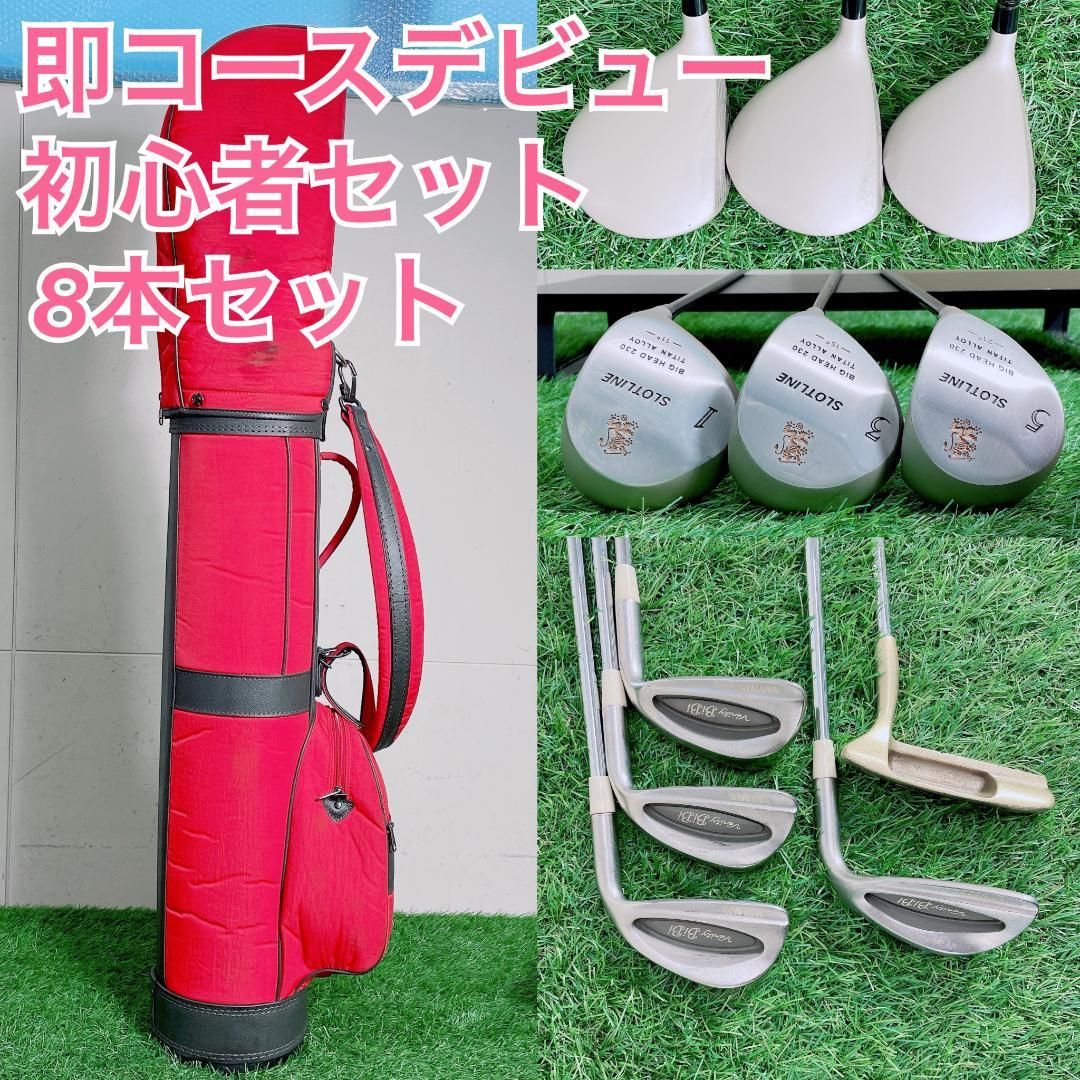 ゴルフクラブ レディース セット スロットライン入り 初心者 8本 A3756