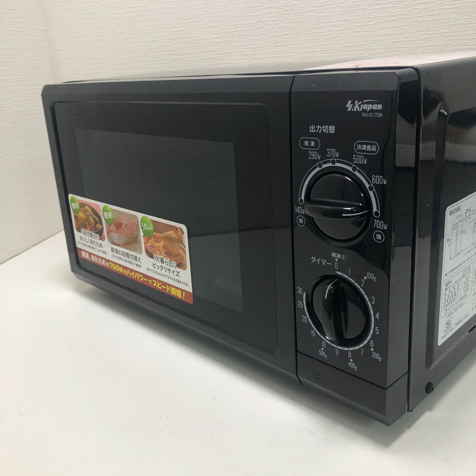 SKjapan 電子レンジ SKJ-G17DR 17L 700W ブラック 単機能レンジ ターン 
