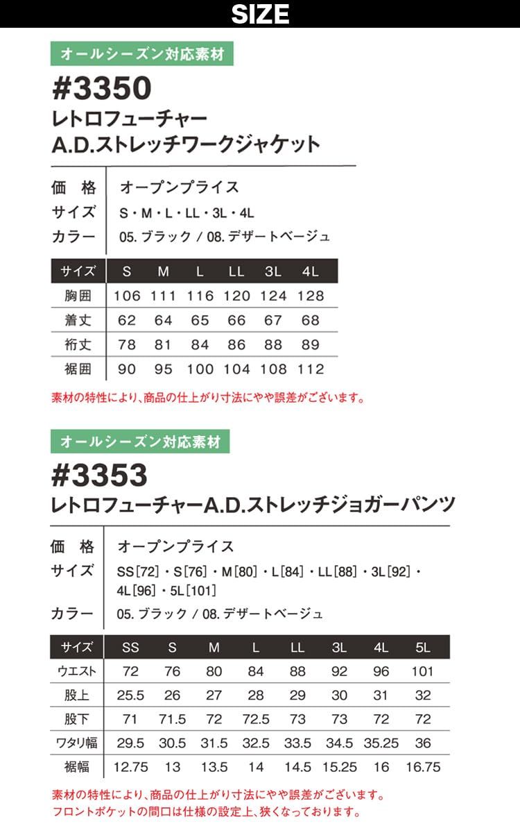 新品 [武蔵野ユニフォーム] アイズフロンティア レトロフューチャーA.D.ストレッチワークジャケット ジョガーパンツ 上下セット 3350 3353 作業服 作業着 I'Z FRONTIER<016-3350-3353-ス> (上3L-下LL 08.デザー
