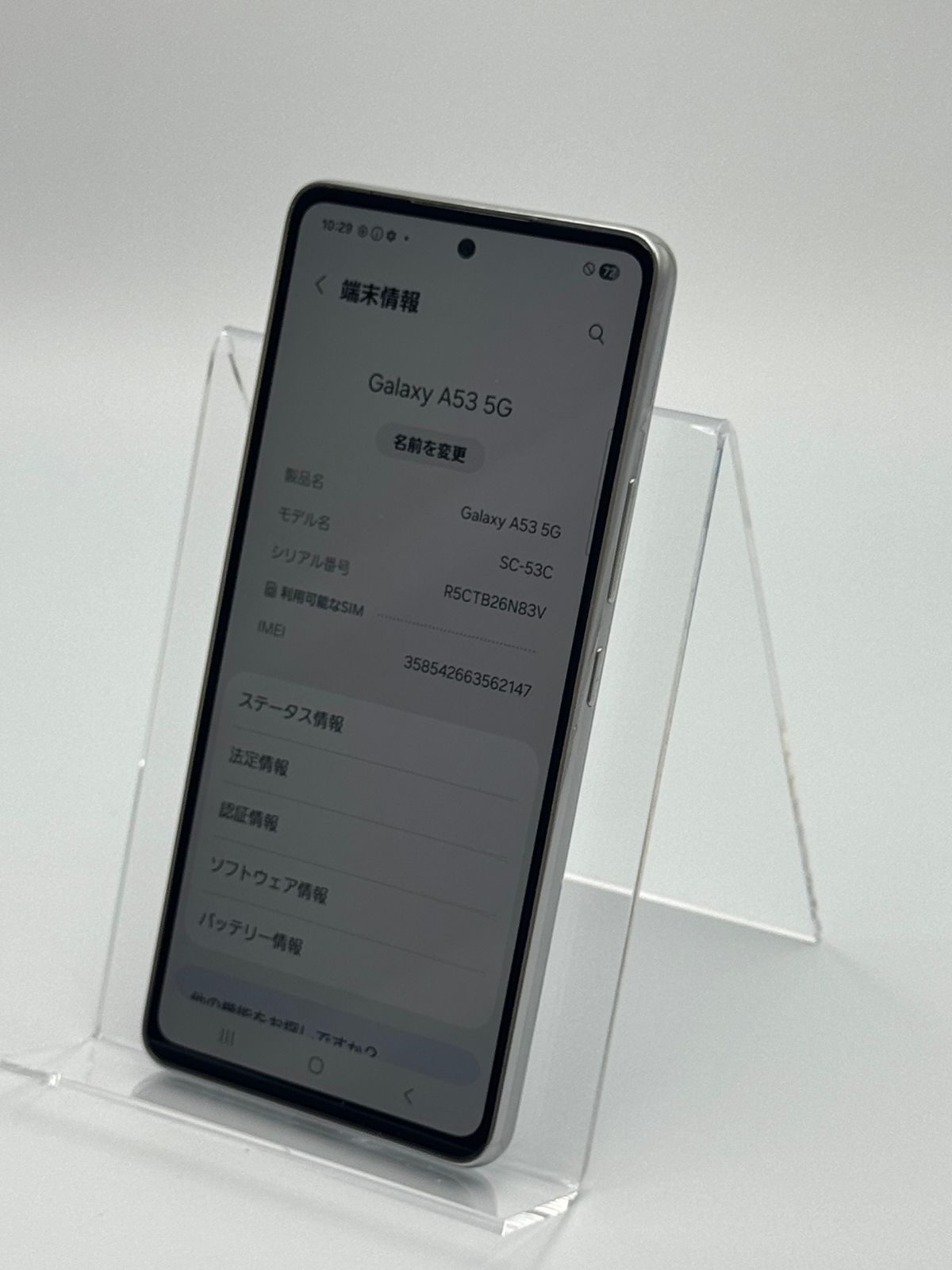 【箱付き中古B】Galaxy A53 5G SC-53C オーサムホワイト SIMフリー 白ロム