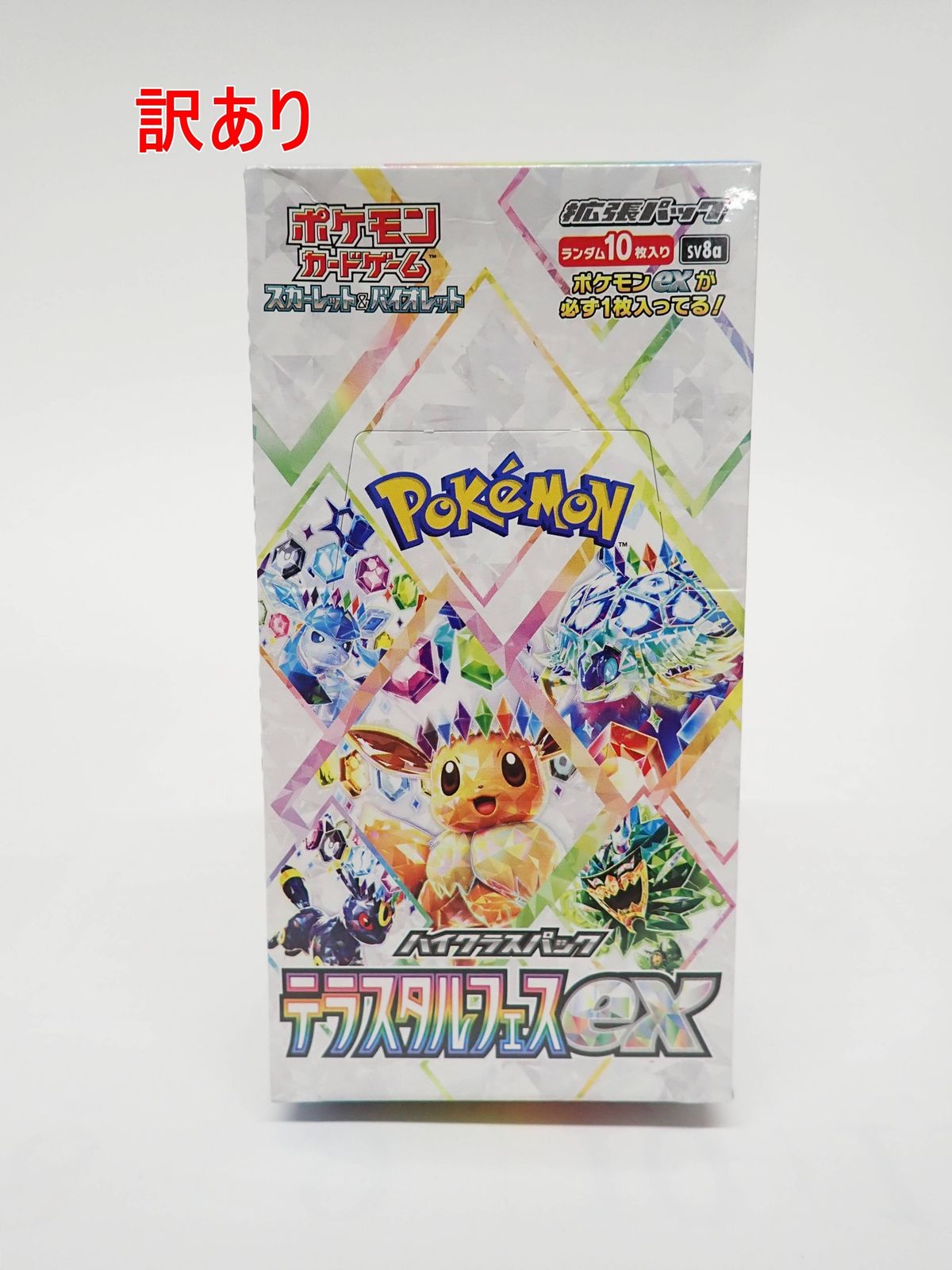 訳あり 新品未開封 ポケモンカード テラスタルフェスex ハイクラスパック ポケカ R2605-031