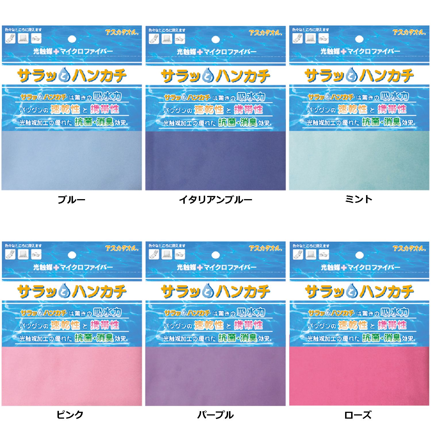 アスカ ASKA マリン サラッとハンカチ ハンドタオル ミニタオル お手拭き 吸水 速乾 抗菌 消臭 マイクロファイバー 光触媒 無地 シンプル かさばらない デイリー 日常 レジャー ASKHK MNT ミント