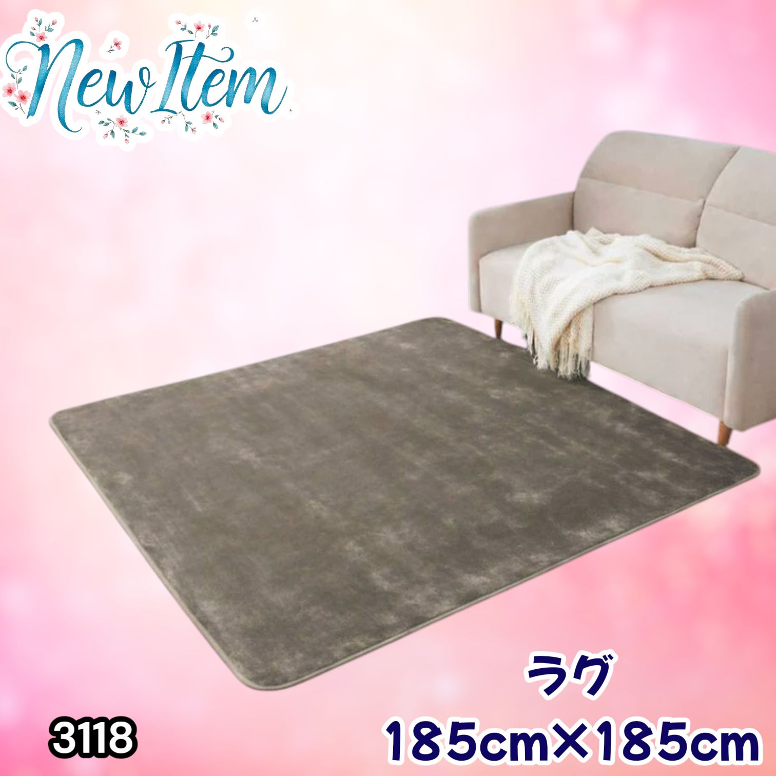 #3118 ラグ カーペット グレージュ 185cm×185cm 約2畳 厚手 洗える フランネル 撥水 ラグマット 正方形 床暖房 防ダニ 滑り止め付 ※一部地域離島別途配送料有