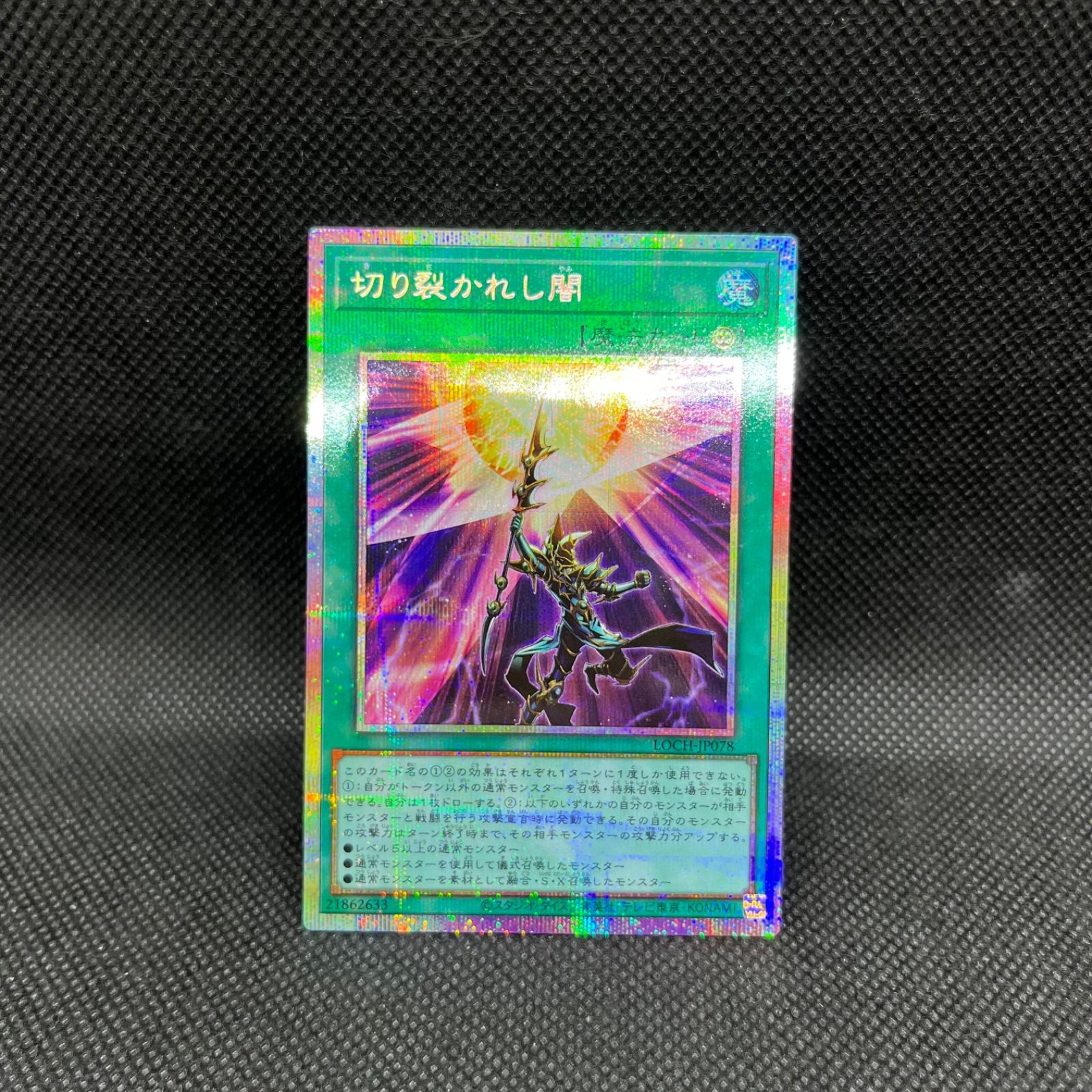 遊戯王 切り裂かれし闇 プリズマティックシークレットレア - メルカリ