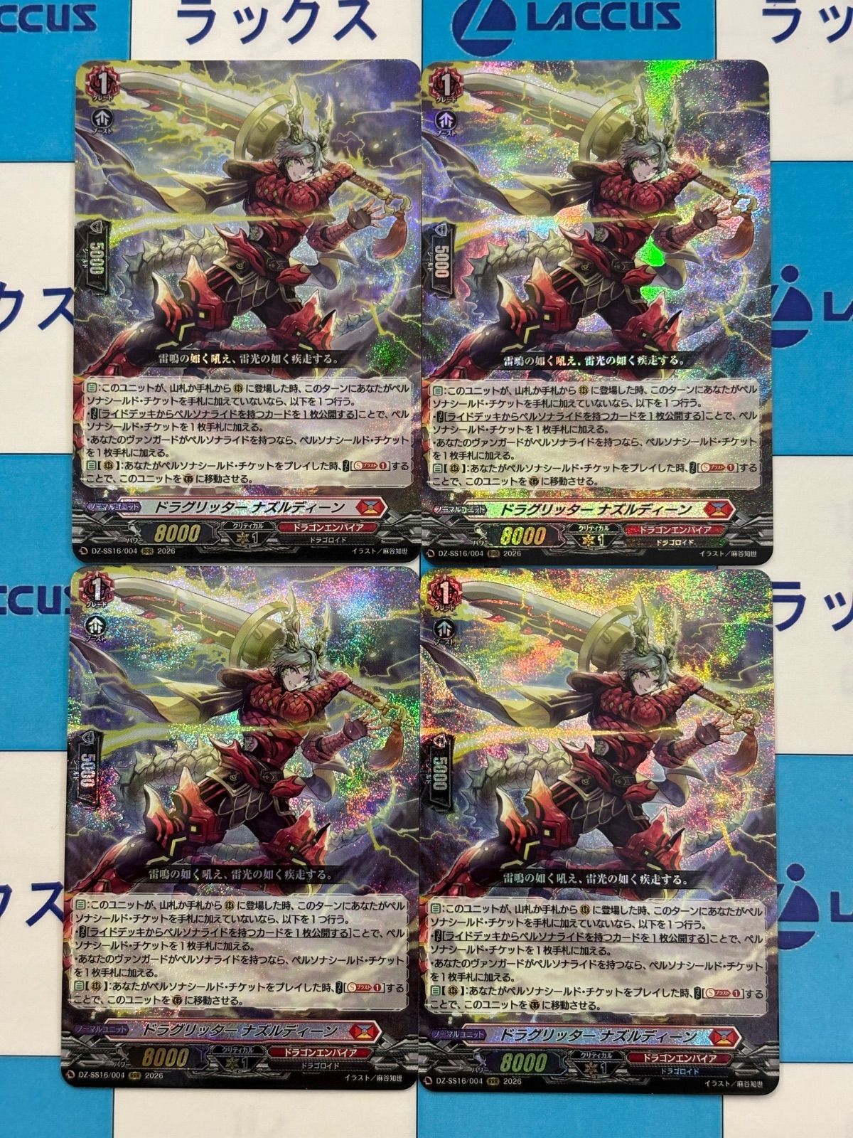 ヴァンガード 伝説の先導者達 ドラグリッターナズルディーン【RRR】 4