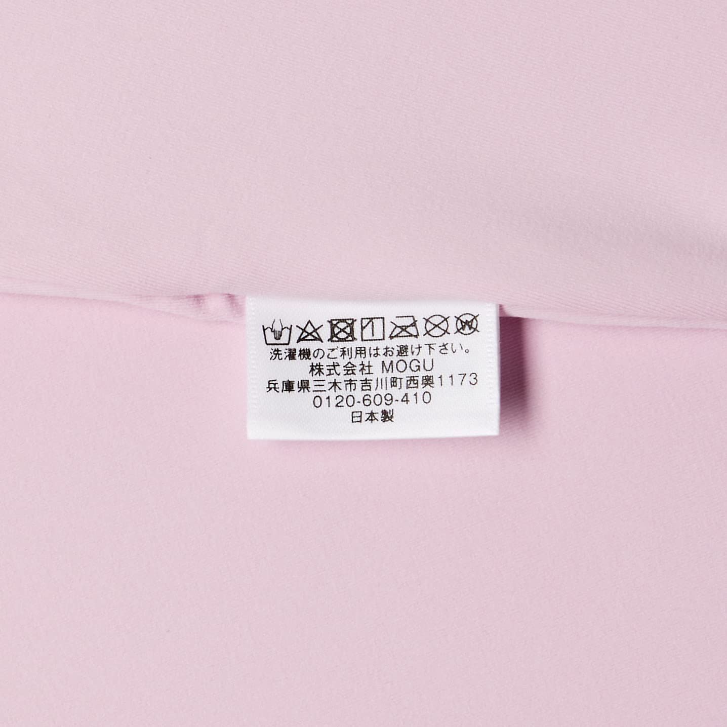新品 MOGU(モグ) 雲にのる夢枕 専用カバー 日本製 約56x110cm クリアピンク 洗濯可 ※この商品はカバーのみになります。 新品 MOGU(モグ) 雲にのる夢枕 専用カバー 日本製 約56x110cm クリアピンク 洗濯可 ※この商品はカバーのみになります。