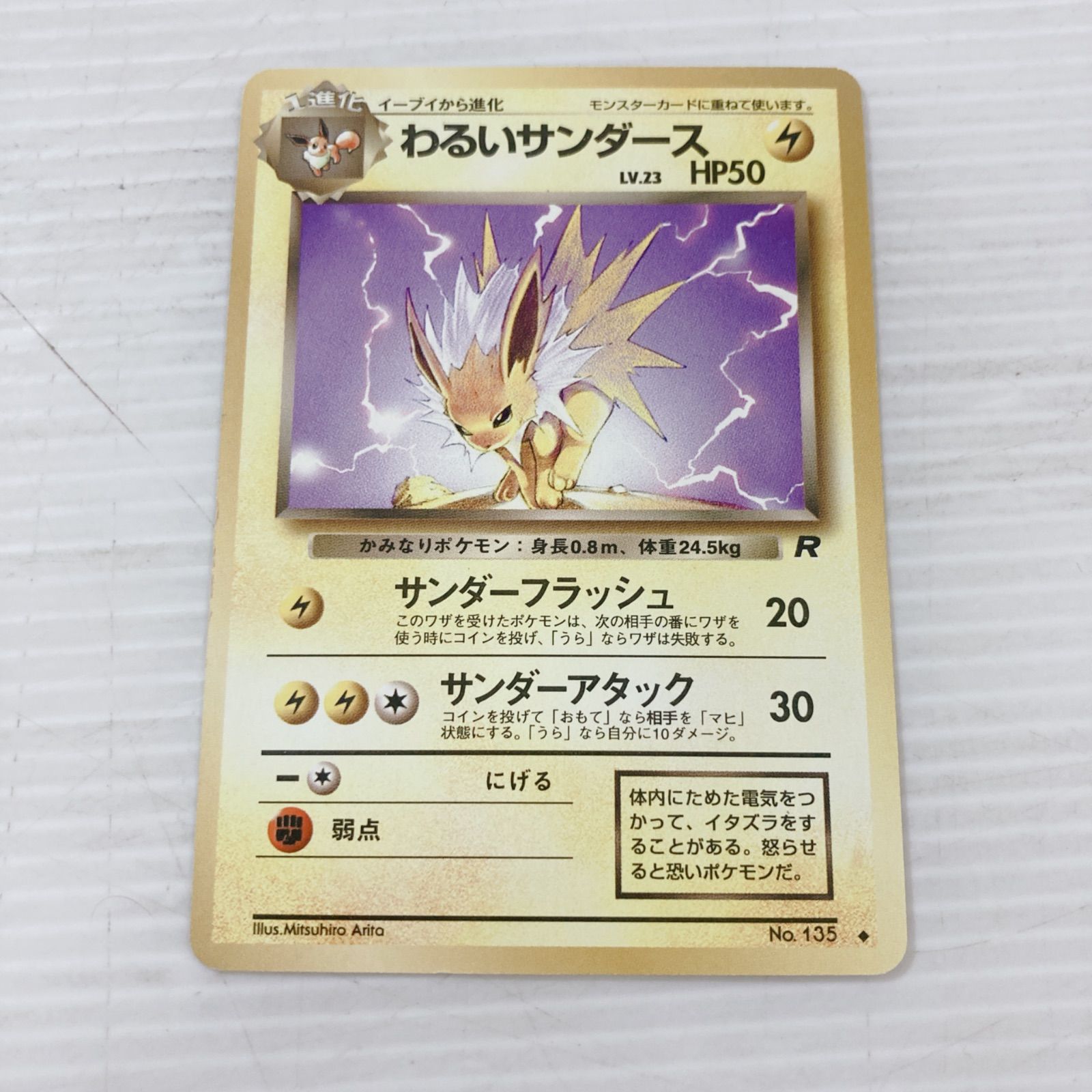 ポケモンカードゲーム わるいサンダース ポケカ ポケットモンスター