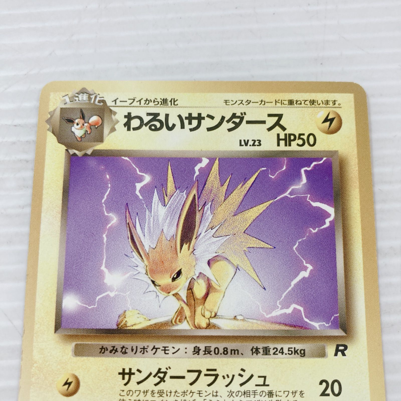 ポケモンカードゲーム わるいサンダース No.135 ポケカ