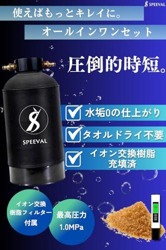 SPEEVAL 純水器 洗車用【新型 メタルネジ口金】11Lタンク FRP製耐圧タンク 1.0MPa タンクカバー 2mホース TDSメーター 付属 イオン交換樹脂充填済み (ブラック)(沖縄・離島の方不可) 2b56f791