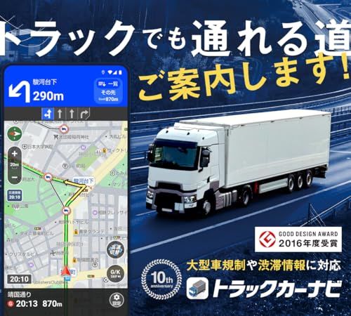 トラックカーナビ by NAVITIME(ナビタイム) 365日ライセンス トラック 対応 ナビ いつでも最新の地図 スマートフォンアプリ カーナビ 大型車【Android・iPhone/iPad・タブレット対応】 渋滞 規制 ゼンリン(沖縄 5b902389