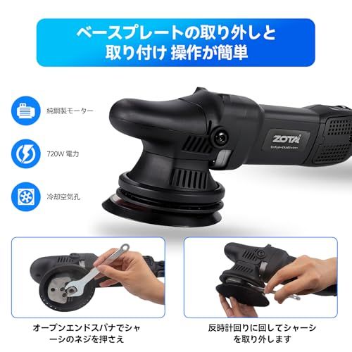 ZOTA ポリッシャー125mm, ダブルアクション 15mm ランダムオービタル 6段変速 2000-5200rpm 720W 車 ポリッシャー バイク用 金属製品の艶出し 傷消し 日本語説明書付き 電動ポリッシャ- カーポリッシャ-(沖縄 9f502a20