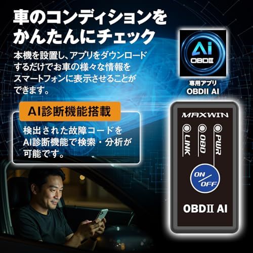 MAXWIN OBD2 診断機 車 故障診断機 AIアドバイザー スキャンツール エラーコード消去 日本語 アプリ 電源ボタン付き ワイヤレス Bluetooth4.0/5.4/BLE 専用APP IOS/Android対応 30000以上故 75c08e86