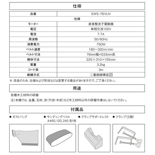 イーバリュー(E-Value) 吸塵&変速ベルトサンダー ベルトサイズ 76mm× 533mm EWS-76VLNwb 7b986009 イーバリュー(E-Value) 吸塵&変速ベルトサンダー ベルトサイズ 76mm× 533mm EWS-76VLNwb 7b986009