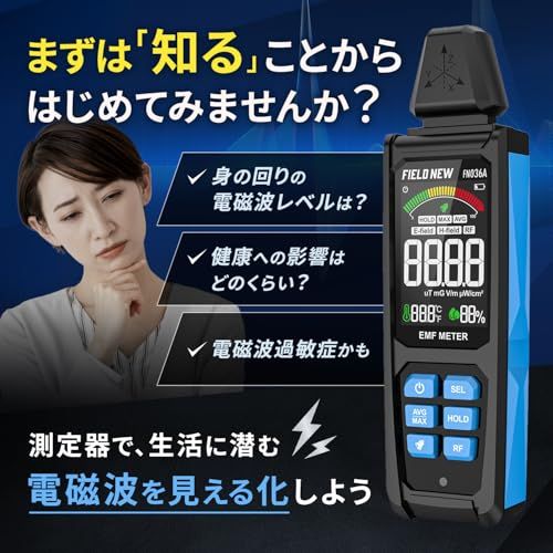 FieldNew【国内ブランド】5 in 1 電磁波測定器(高周波/電界/磁界/温湿度) 高精細VAディスプレイ Type-C充電 3軸センサー 保証書付 日本語説明書/動画解説 電磁波計/磁場測定器/EMFメーター Wi-Fi 5G対応wb a432ef71 FieldNew【国内ブランド】5 in 1 電磁波測定器(高周波/電界/磁界/温湿度) 高精細VAディスプレイ Type-C充電 3軸センサー 保証書付 日本語説明書/動画解説 電磁波計/磁場測定器/EMFメーター Wi-Fi 5G対応wb a432ef71