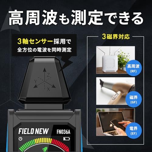 FieldNew【国内ブランド】5 in 1 電磁波測定器(高周波/電界/磁界/温湿度) 高精細VAディスプレイ Type-C充電 3軸センサー 保証書付 日本語説明書/動画解説 電磁波計/磁場測定器/EMFメーター Wi-Fi 5G対応wb a432ef71 FieldNew【国内ブランド】5 in 1 電磁波測定器(高周波/電界/磁界/温湿度) 高精細VAディスプレイ Type-C充電 3軸センサー 保証書付 日本語説明書/動画解説 電磁波計/磁場測定器/EMFメーター Wi-Fi 5G対応wb a432ef71