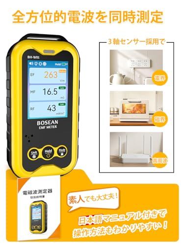 BOSEAN 電磁波測定器 高周波 電界 磁界 見やすい 即時測定 操作簡単 軽量 持ち運びやすい 充電式 警報機能付き 電磁波対策 3軸センサー Type-C充電 警告音 静音機能 耐久性 保証書付 日本語説明書 EMFメーター デジタル電 6e993309