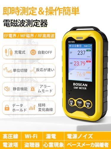 BOSEAN 電磁波測定器 高周波 電界 磁界 見やすい 即時測定 操作簡単 軽量 持ち運びやすい 充電式 警報機能付き 電磁波対策 3軸センサー Type-C充電 警告音 静音機能 耐久性 保証書付 日本語説明書 EMFメーター デジタル電 6e993309