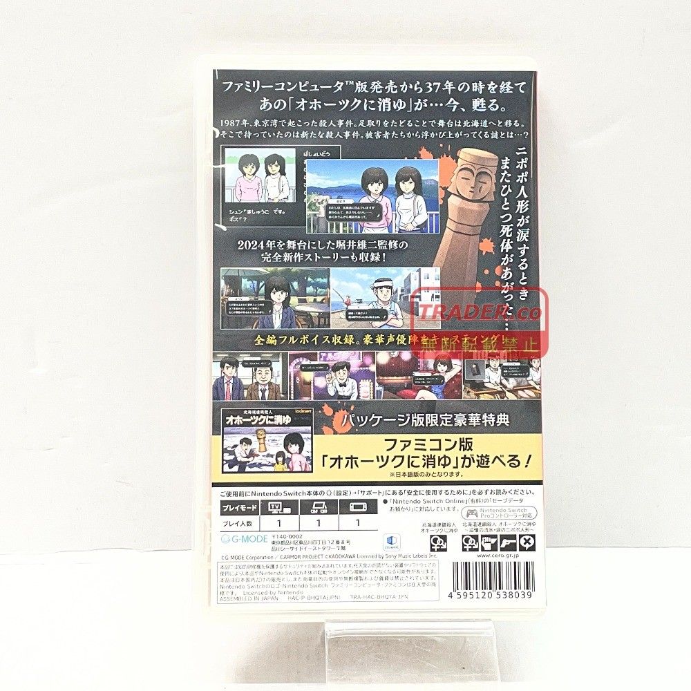 01w-5921 ○ Nintendo Switch ニンテンドースイッチソフト 北海道連鎖
