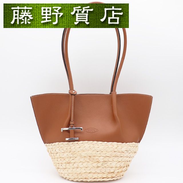 （美品）トッズ TODS タイムレス トートバッグ レザー ストロー ブラウン シルバー金具 肩掛けトートバッグ レディース ブランドバッグ ショルダーバッグ トッズ かごバッグ トート カゴバッグ TOD'S トッズ バッグ 中古ブランドバッグ 8114