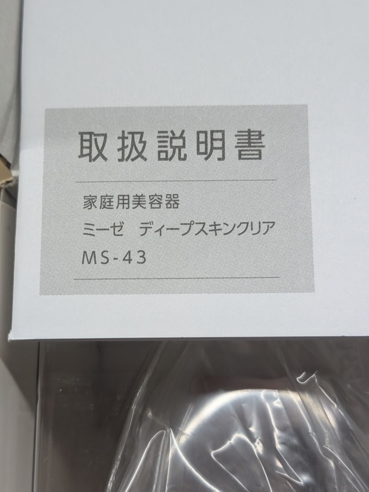 YA-MAN（ヤーマン）ミーゼ ディープスキンクリア MS-43P 美品 - メルカリ