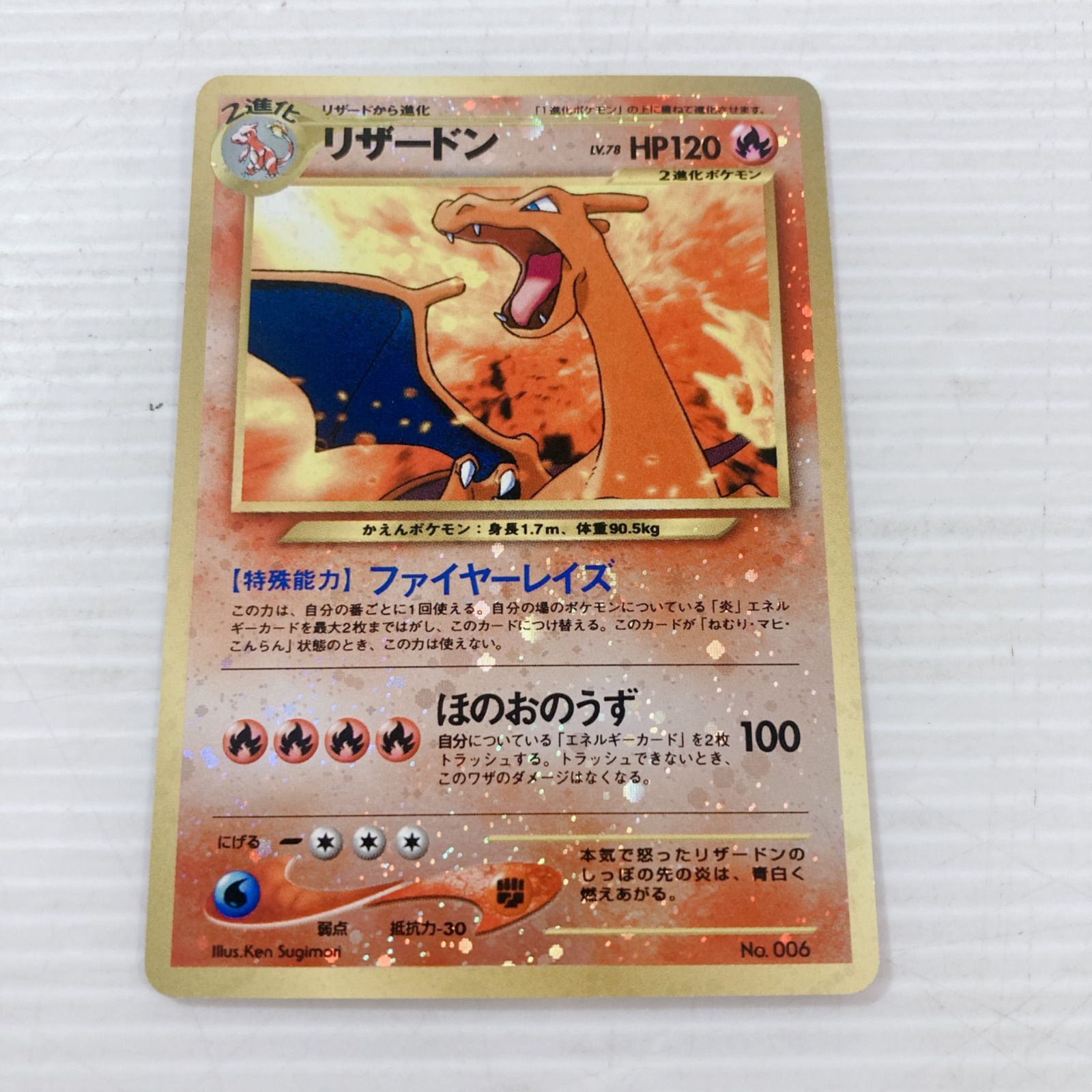 ポケモンカードゲーム リザードン ポケットモンスター ポケカ カードゲーム トレーディングカードゲーム トレカ 旧裏面 キラカード 20,880円