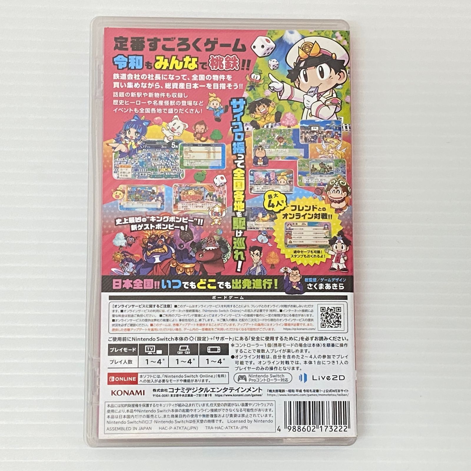 □ニンテンドースイッチソフト 桃太郎電鉄 ～昭和 平成 令和も定番