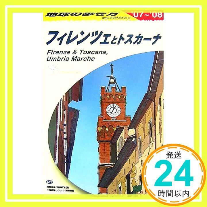 A12 地球の歩き方 フィレンツェとトスカーナ 2007~2008 (地球の歩き方 A 12) 地球の歩き方編集室_02