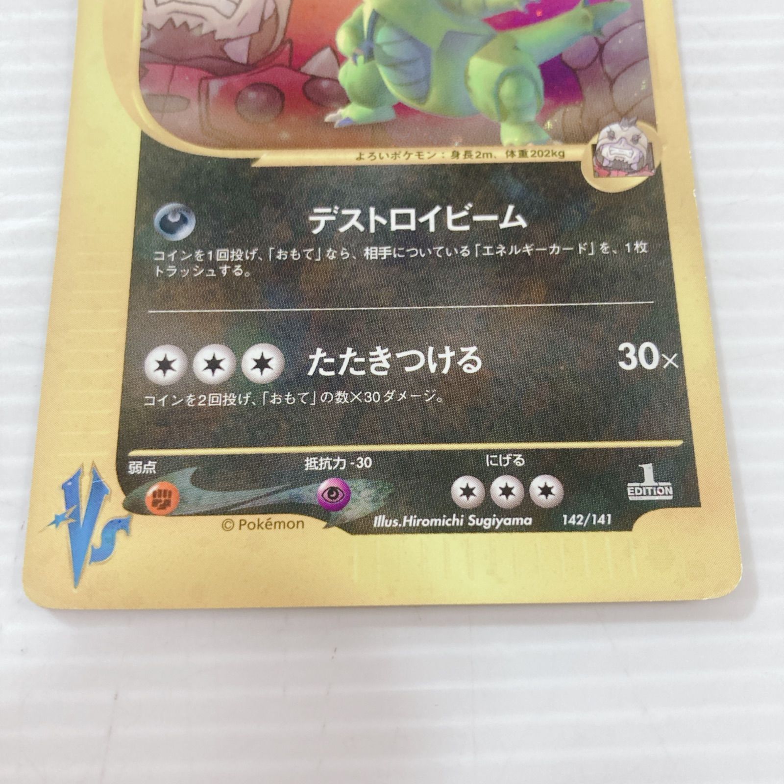 ポケモンカードゲーム R団のバンギラス ポケットモンスターカード