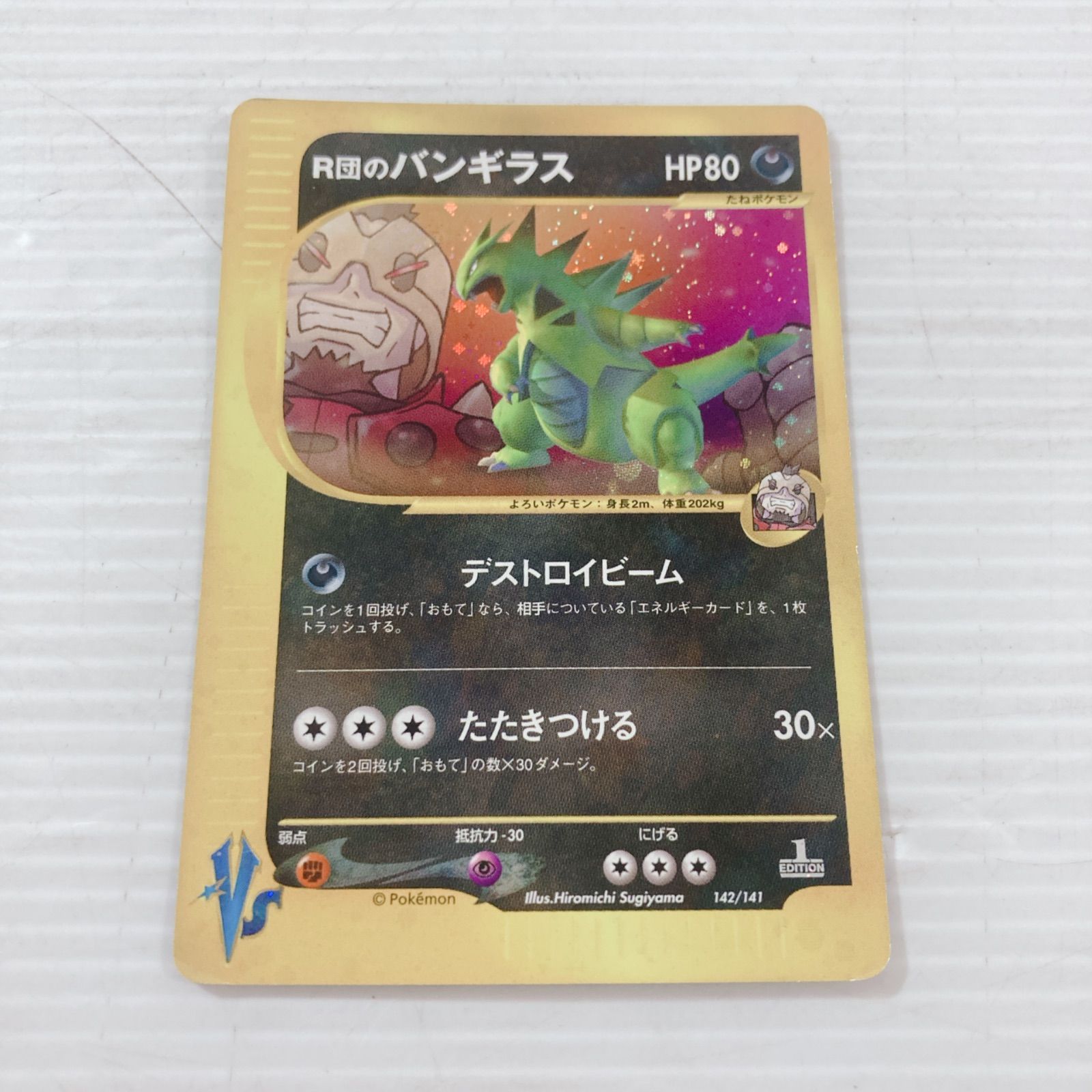 ポケモンカードゲーム R団のバンギラス ポケットモンスターカード