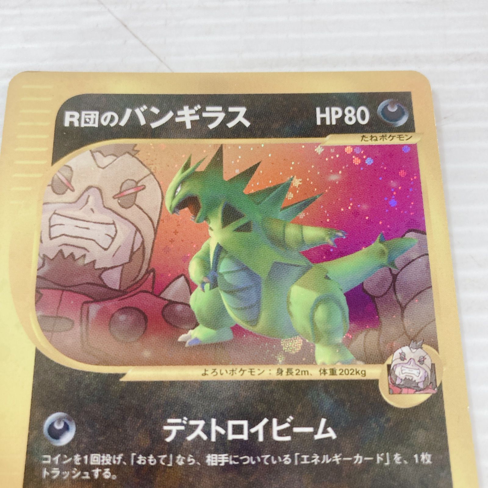 ポケモンカードゲーム R団のバンギラス ポケットモンスターカード